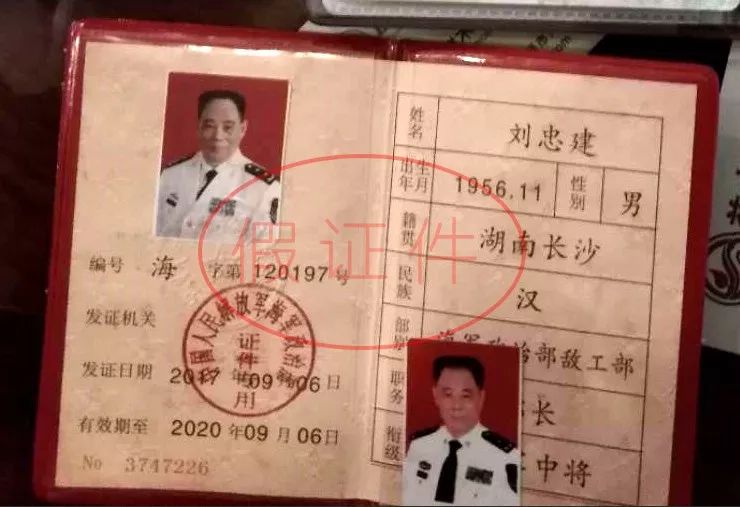 全军2016年统一换发新式军官证,刘某某军官证仍为军队老式军官证;发证