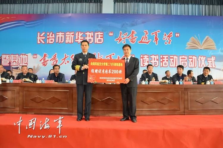 海军航空大学某基地与驻地新华书店共同举办"好书进军营"活动