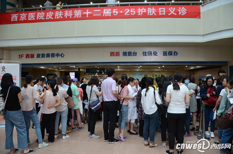 西京医院举办"护肤日"义诊活动,300多名患者向专家教授咨询了困扰已久
