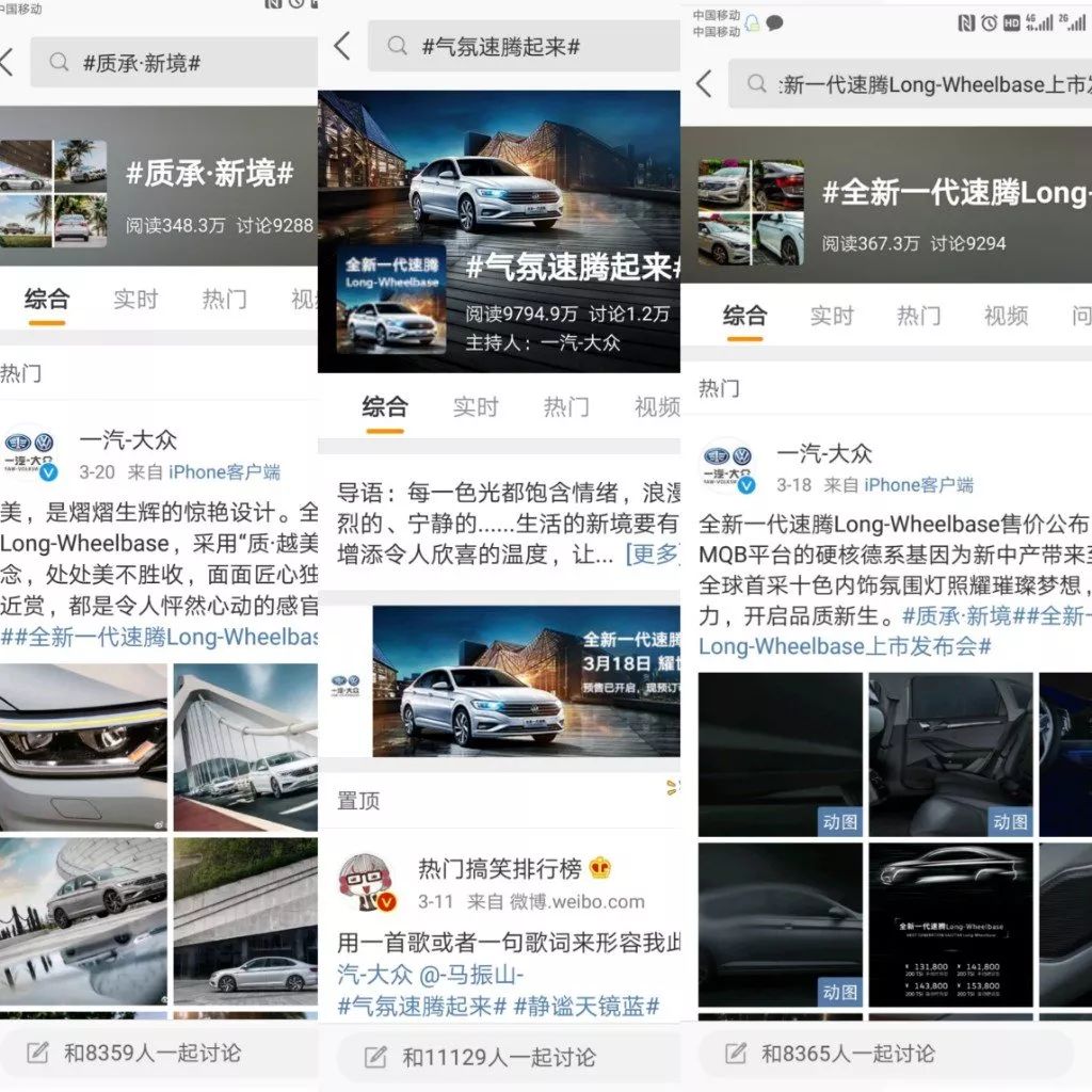 全新速腾联动网红为你实力“种草”