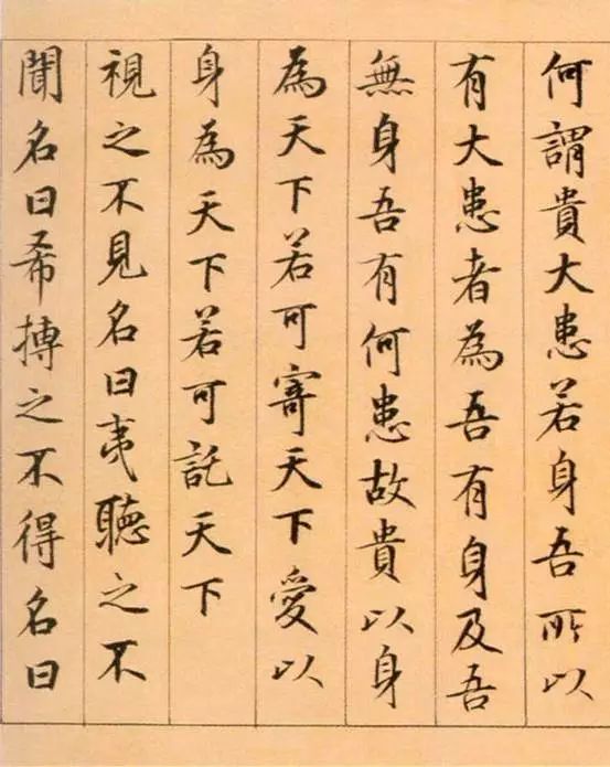 鲜于枢小楷老子道德经上卷附翁方纲跋