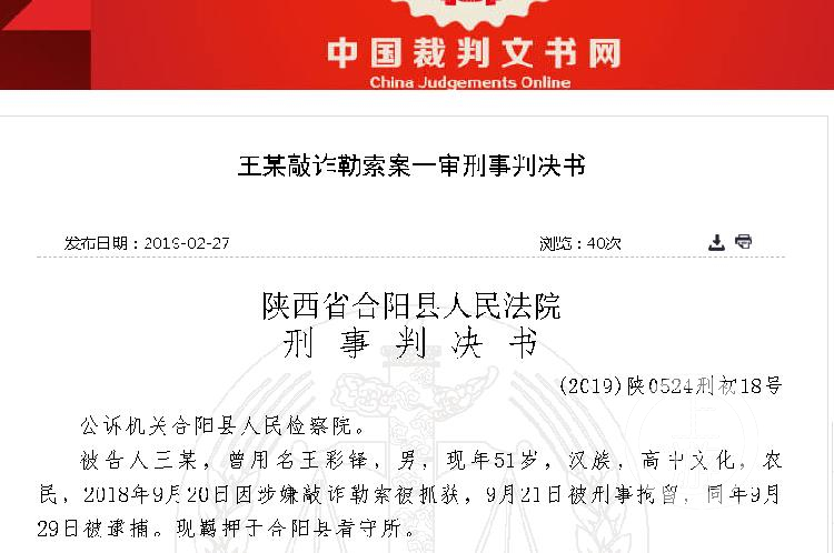 拥有高中学历的农民王某，冒充某网站记者以曝光采石场环保违法找钱。图片来源：中国裁判文书网