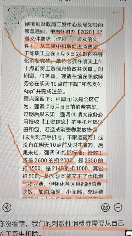 新京报:直接扣公职人员工资,促消费别搞成行
