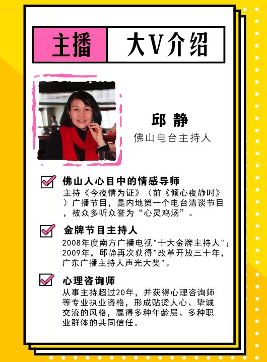 将心理学理论与研究成果 推广应用于实际生活的机构 邱静姐姐是佛山人