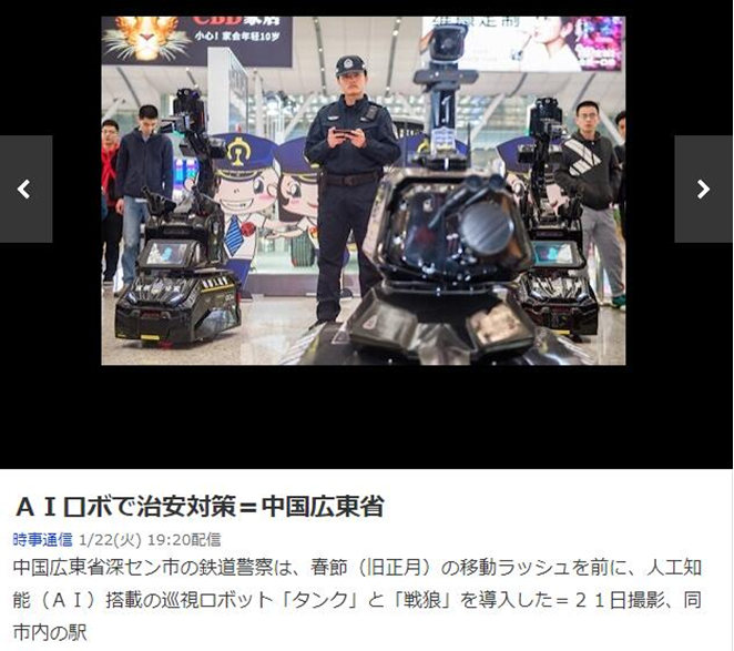 中国春运:外媒关注中国春运:全球最大年度人口“迁徙”上演 日本时事通信社:中国广东省使用AI机器人维护治安