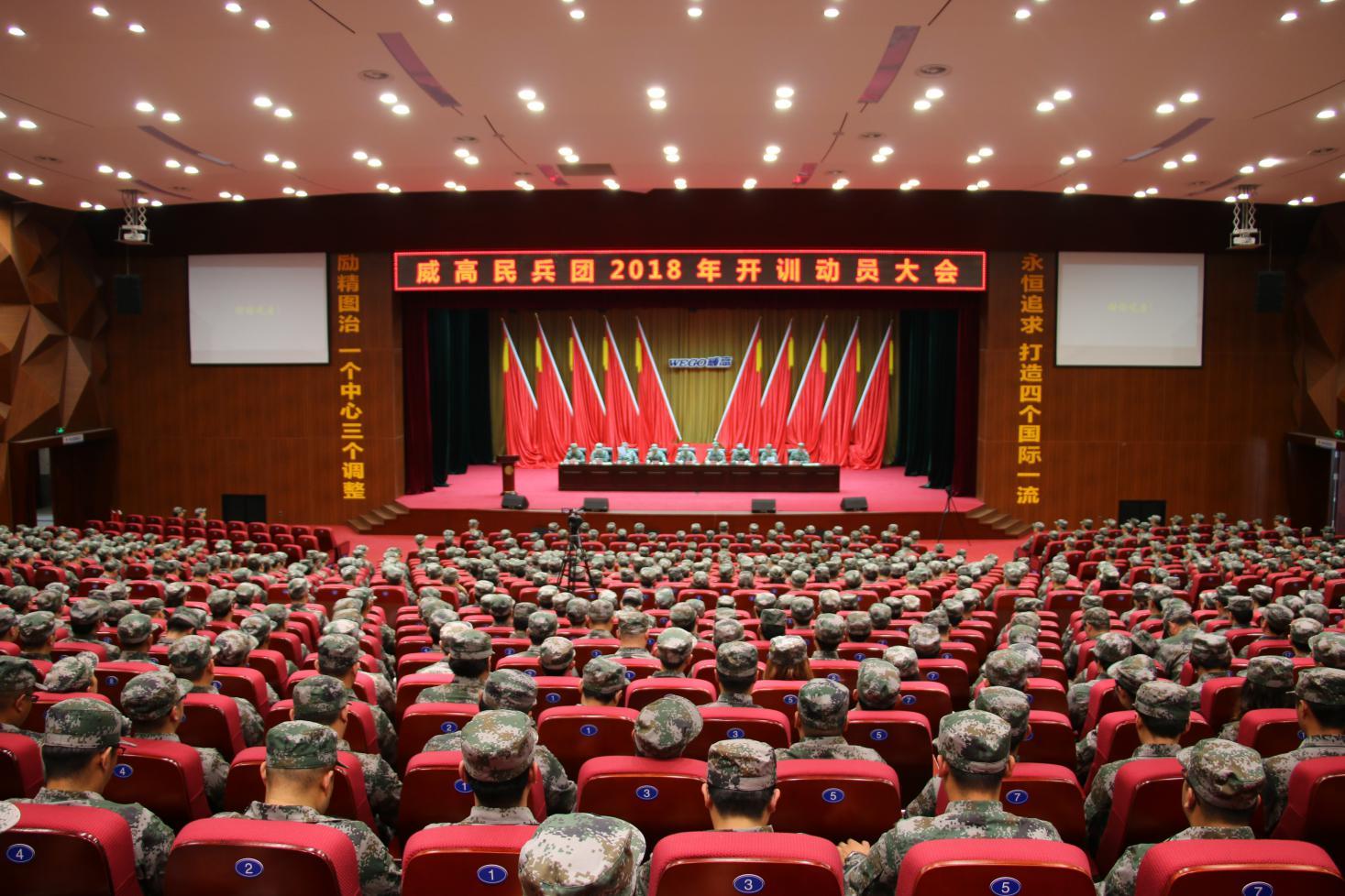 山东威高集团民兵团召开开训动员大会