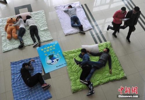 资料图：2015年3月20日，合肥学院的学生们举办“晒”睡姿大赛，迎接世界睡眠日的到来。 中新社发 韩苏原 摄