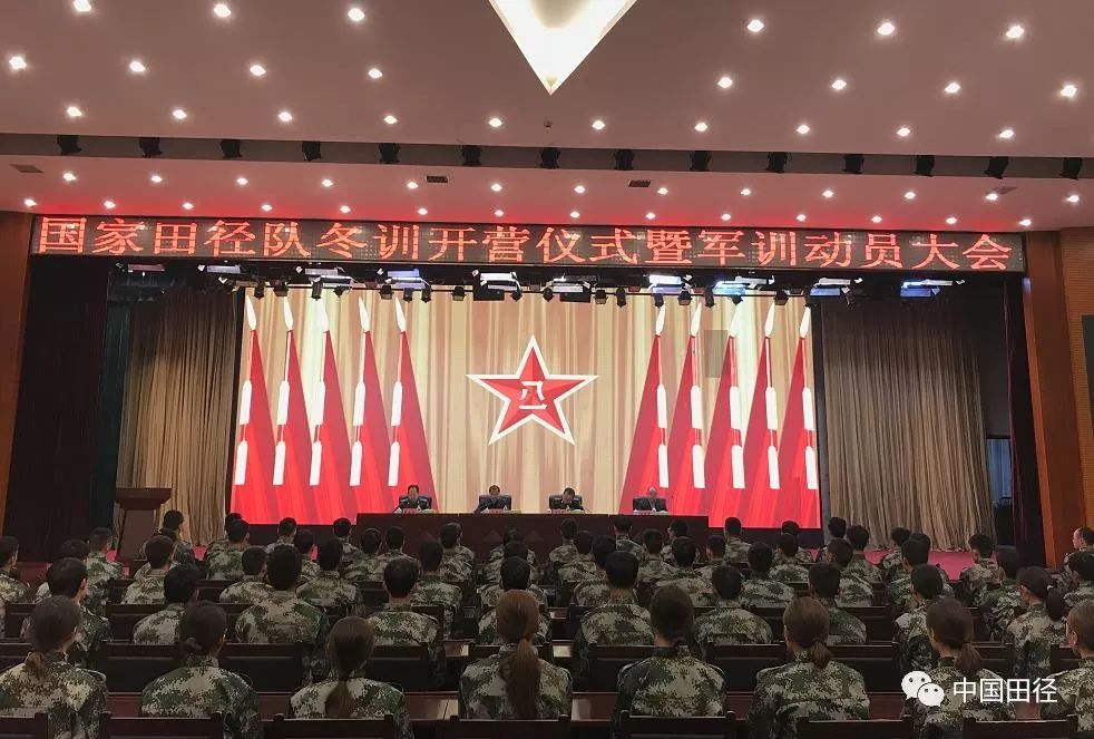 国家田径队冬训第一课从军训开始