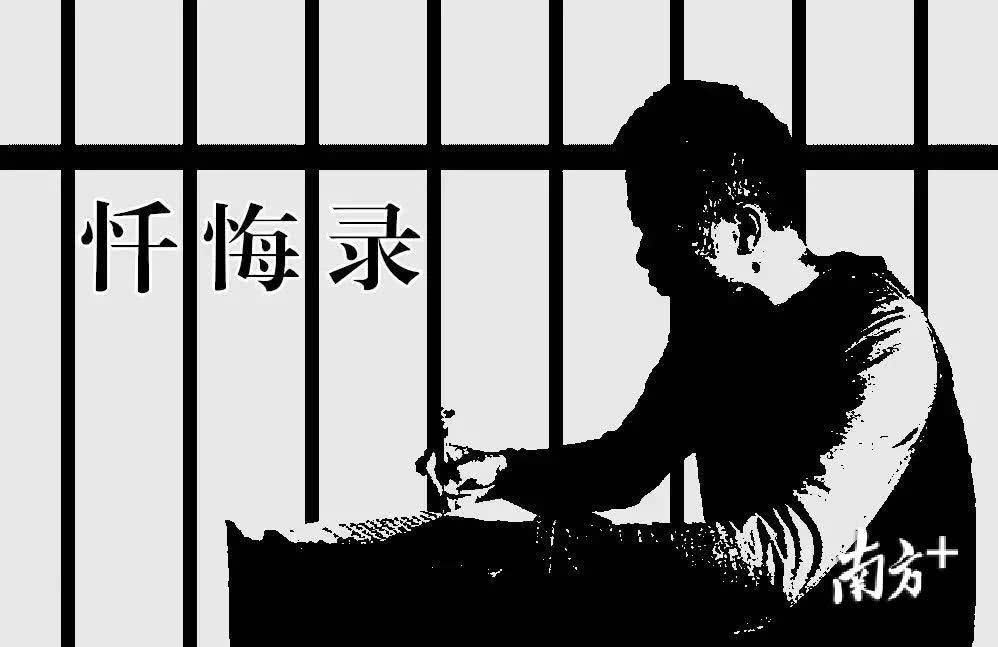 广东落马局长狱中千字忏悔录:搞权色交易,什么钱都敢收