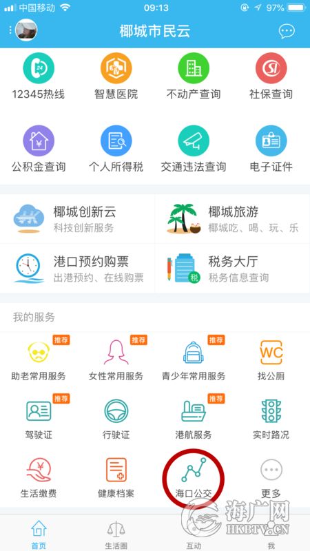椰城市民云上线新功能海广君带你体验公交车动态实时监看