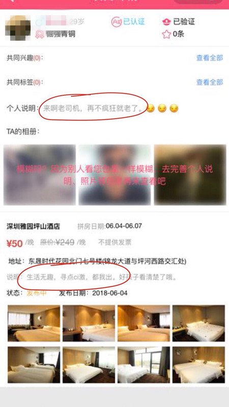 △有男用户直接写出说明：美女免费，男的不要 手机截图