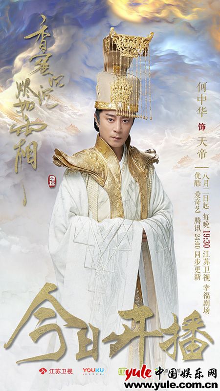 何中华《香蜜沉沉烬如霜》开播 搭档周海媚引发回忆杀