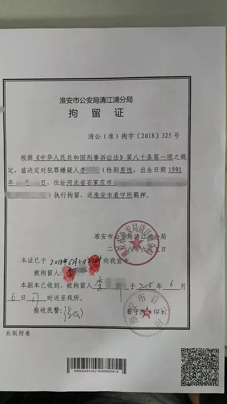 吴强向红星新闻提供的一份《拘留证》显示,李某某今年27岁,系河北