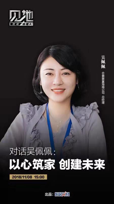 吴佩佩以心筑家创建未来