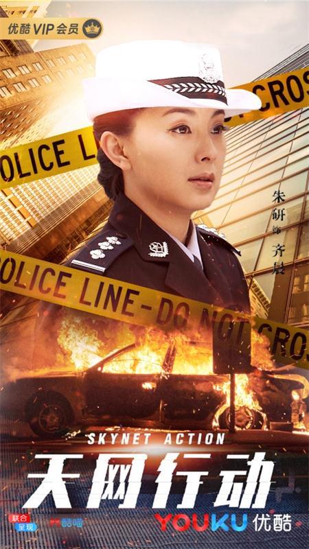 天网行动不舍收官朱研魅力女警察变身白衣天使
