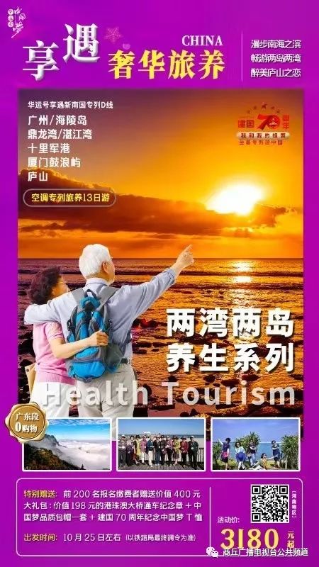 旅养结合的高品质空调旅游专列“华运号”，13日纯玩无强制购物，仅需3180元/人起。