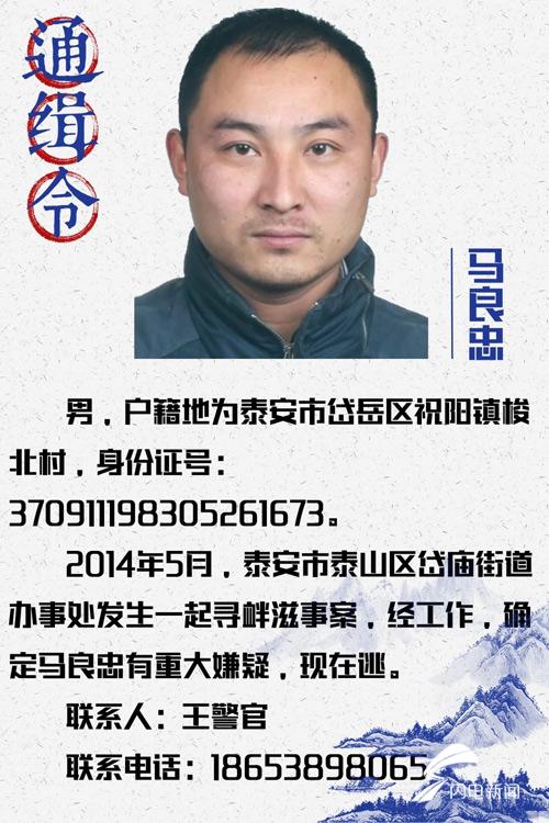 泰安警方新发七道通缉令 最高悬赏4000元!
