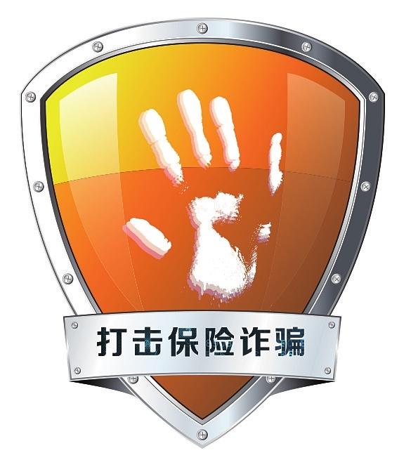 打击阳光保险 打击保险欺诈