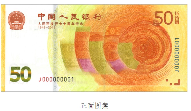 人民币发行70周年纪念钞11月30日起可预约  兑换需用身份证