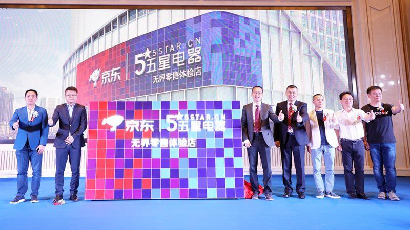 京东&五星电器首家无界零售体验店落子洛阳