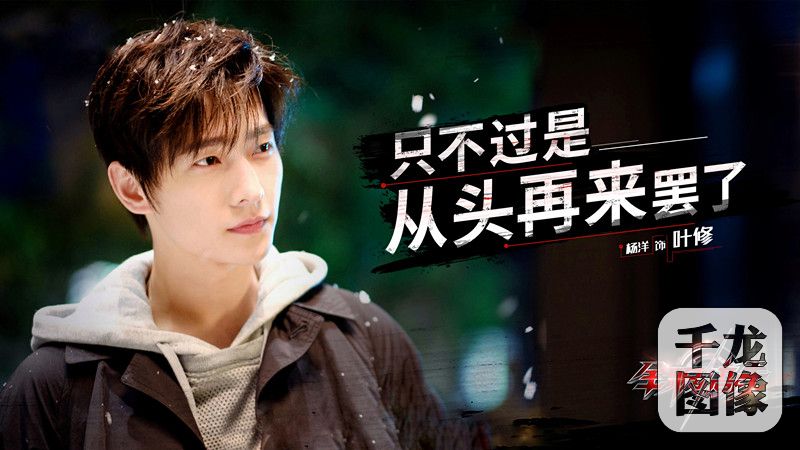 杨洋《全职高手》首曝预告 君莫笑首秀引热议
