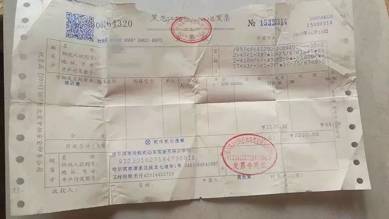 学费交到哈铁驾校,学员收到的发票也是哈铁驾校出具