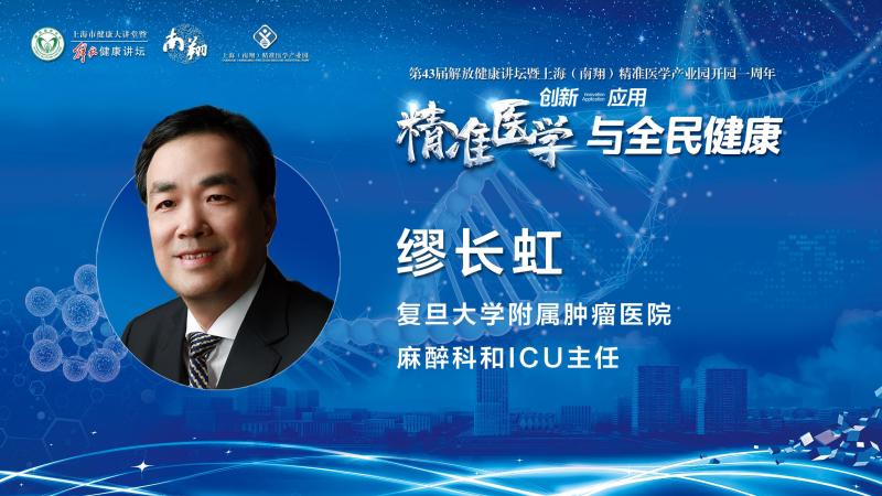 第43届解放健康讲坛明天在南翔开讲