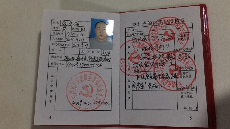 图为吴立省的党员证.新华网发