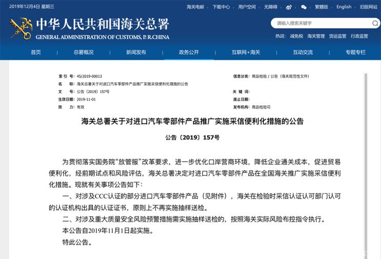 先声明后验证 进口汽车零部件的新福音