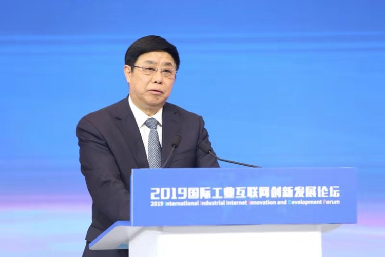 张峰出席中国国际进口博览会2019国际工业互联网创新发展论坛