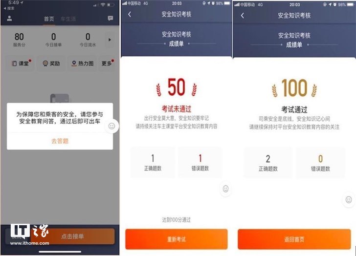 滴滴安全整顿:司机刷脸答题才能上路