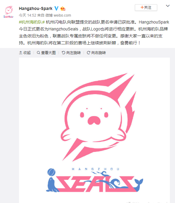 海豹冲呀守望先锋杭州闪电队更名海豹