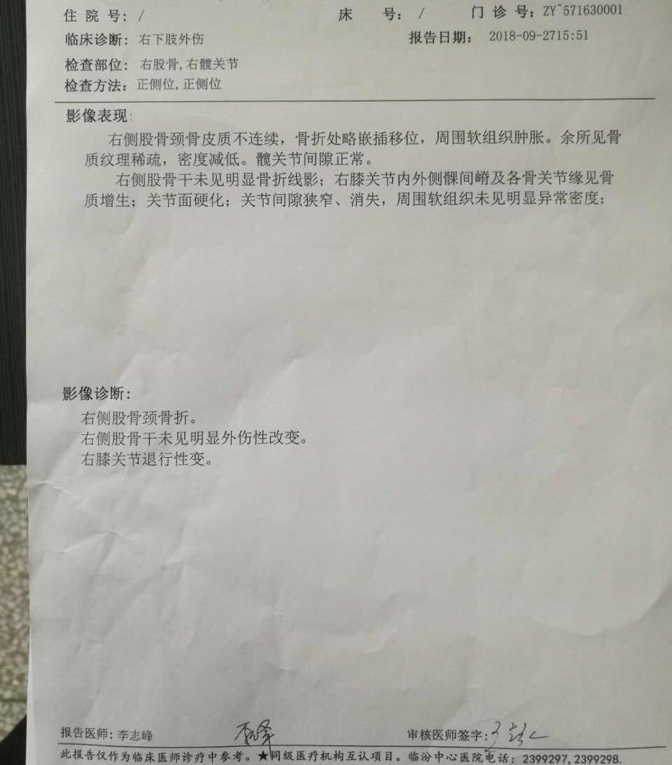 把8旬岁老人撞骨折,3名男子扔下2元钱就跑