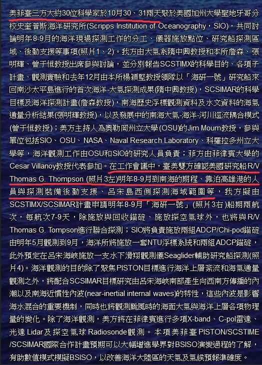 台湾大学海洋所的新闻截图，可见相关内容的时间节点