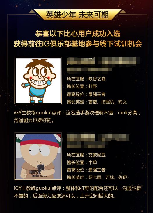 ig可能再获两位青训选手