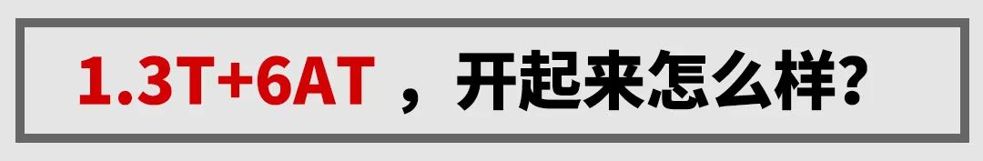 明天上市！这台1.3T+6AT，带自动驾驶的10万级SUV实力如何？