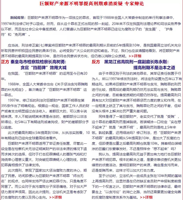 中国共产党新闻 廉政周刊 截图