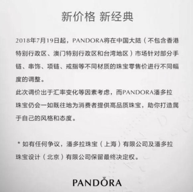 丹麦珠宝制造商Pandora以侵害商标权为由 将中