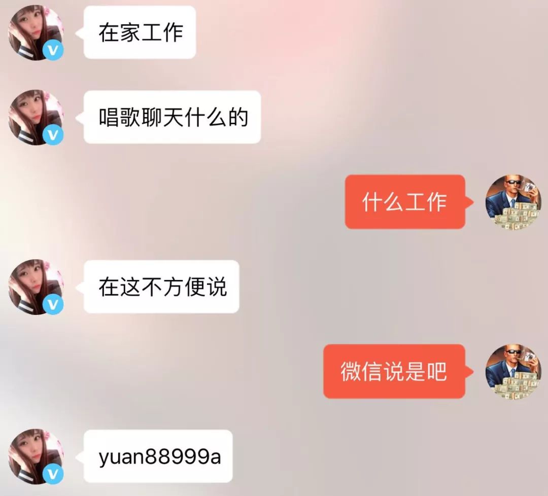 于是我就尝试性的开始和匹配的女生聊聊天!