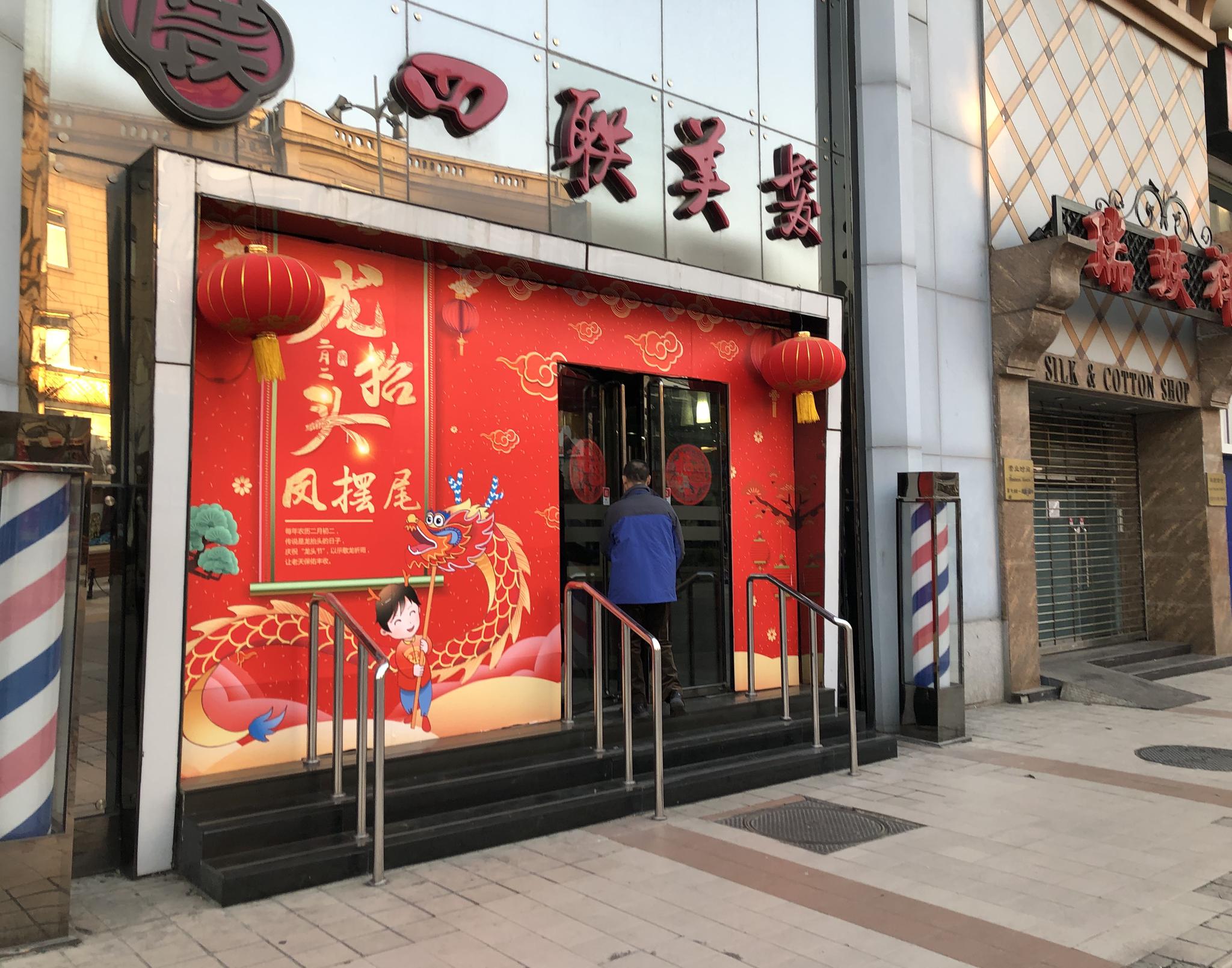 二月二老字号理发店提早迎客,有人凌晨四点来等门|王府井|四联|美发