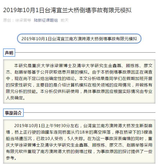 桥断了之后 台湾网民佩服起大陆 大陆学生研究台湾断桥文章截图