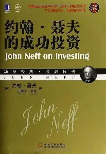 《约翰·聂夫的成功投资》03推荐语:伯纳德61巴鲁克,经历了美国1929