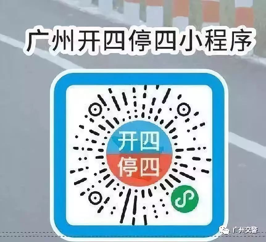 扣3分罚200元广州开四停四开罚换乘全攻略在此