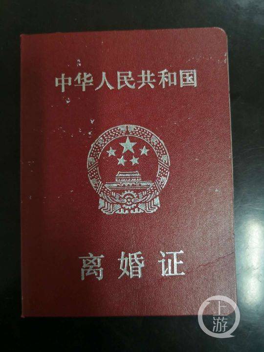 伪造的离婚证