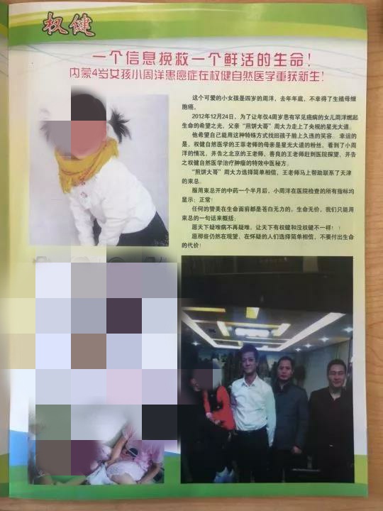 ▲权健声称“周洋生殖细胞瘤被权健秘方治愈”。