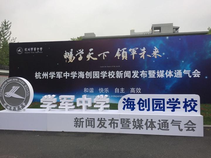 学军海创园学校落成启用 剑指全国一流科技高中