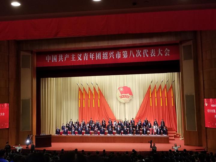 中国共产主义青年团绍兴市第八次代表大会昨开幕