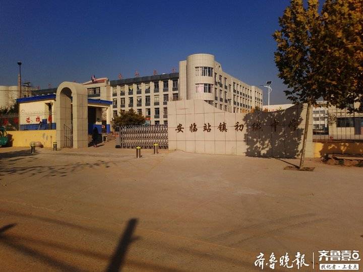泰安探针安临站镇初级中学操场上新建教学楼校方回应