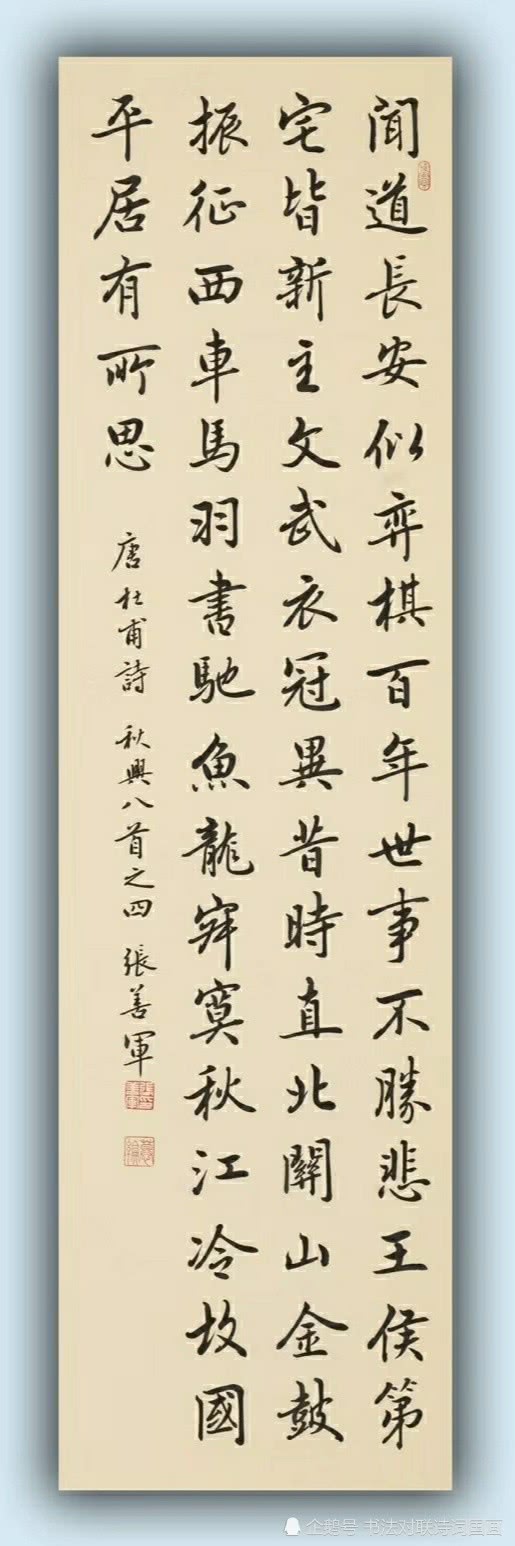 书法诗词八屏,爱在深秋:张善军行书杜甫《秋兴》八首,气势恢宏