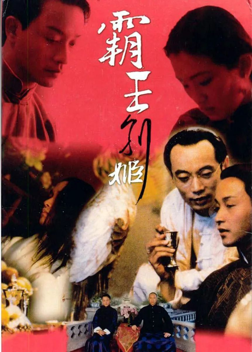 《霸王别姬》诞生25周年:陈凯歌首谈选角张国荣全过程